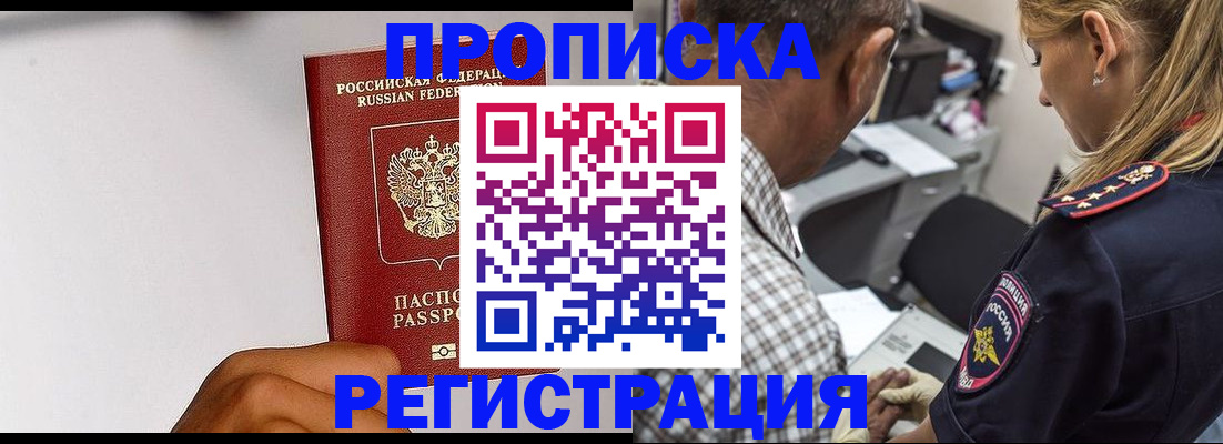 временная регистрация надежно в ЕАО