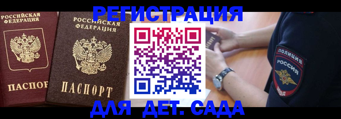 временная регистрация в ЕАО