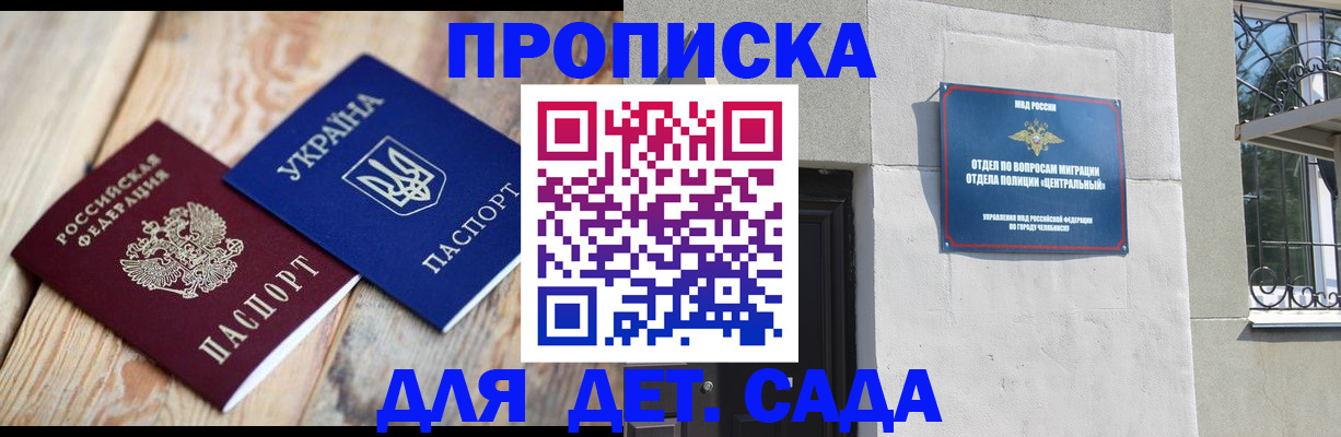 прописка для работы в ЕАО